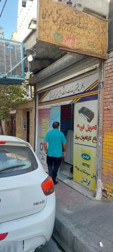 عکس پست پیشخوان