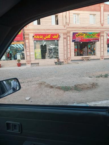 کیف و کفش پدیده