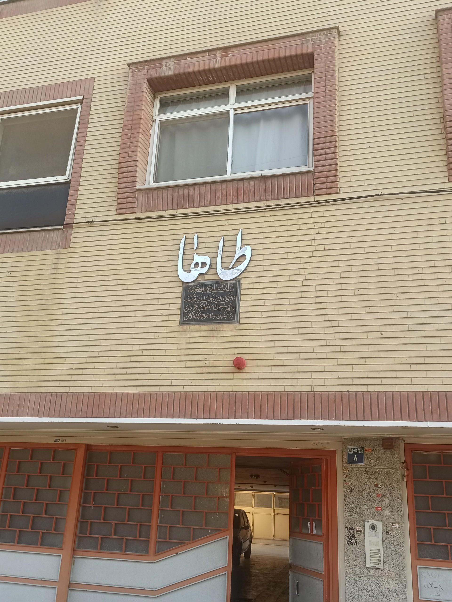 عکس مجتمع مسکونی طاها 