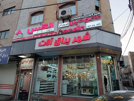 عکس شهر یراق
