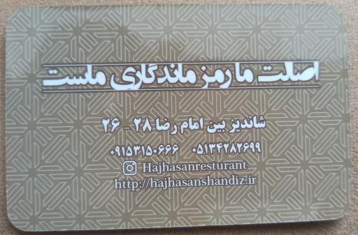 عکس رستوران ستاره حاج حسن