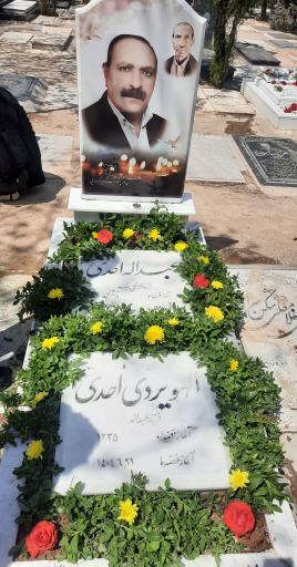 عکس مزار اله وردی احدی