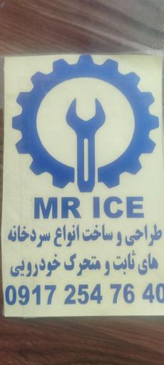 صنایع سرمایشی مستر آیس