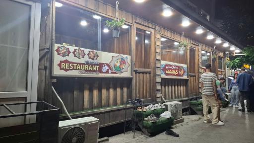 عکس غذا بیرون بر و کبابی گیلانشاه
