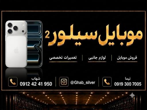 عکس موبایل سیلور 