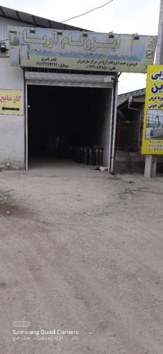 عکس ایزوگام آریا