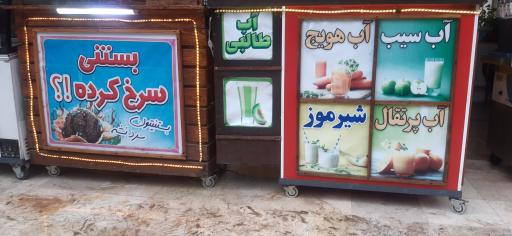 عکس بستنی سرخ کرده من و تو