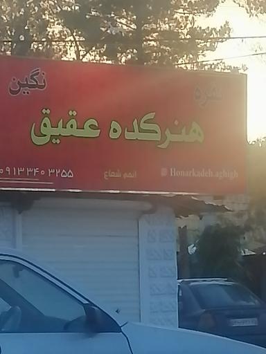 عکس هنرکده نگین (زیورآلات) 