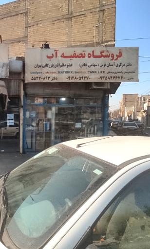 عکس فروشگاه تصفیه آب (دفتر مرکزی آبسال نوین)