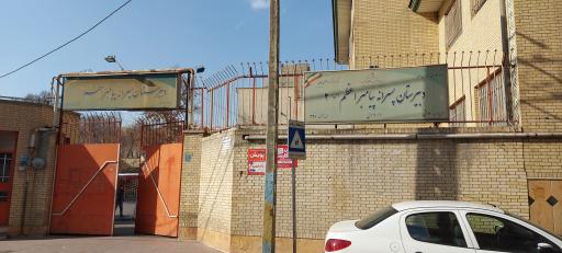 عکس دبیرستان پسرانه پیامبر اعظم 2