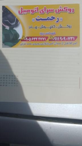 عکس روکش سرای رحمت
