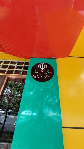 عکس دبستان غیردولتی چکاد