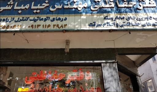 عکس دفترحفاظتی مهندس خیامباشی