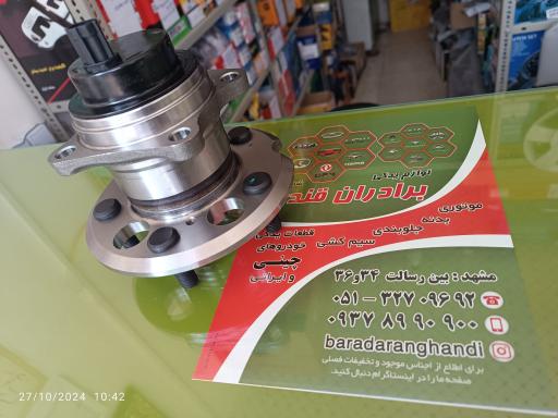 لوازم یدکی خودرو چینی و ایرانی برادران قندی