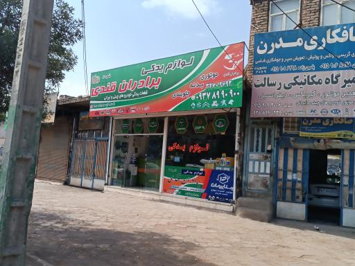 لوازم یدکی خودرو چینی و ایرانی برادران قندی