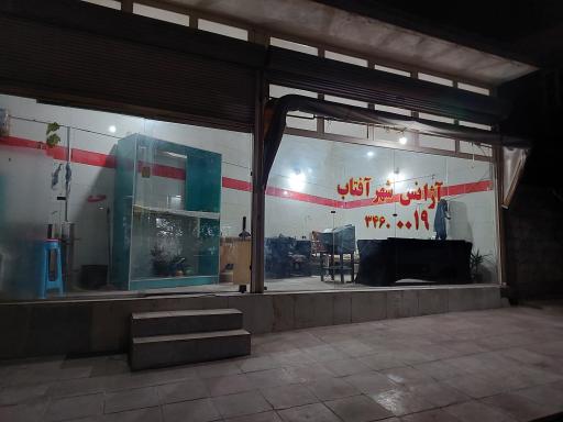 عکس آژانس شهر آفتاب