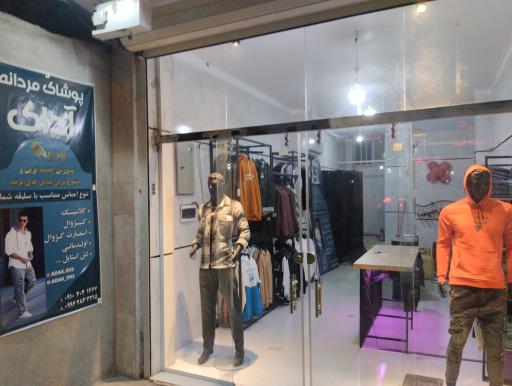 عکس پوشاک مردانه آداک