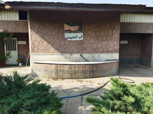 عکس سرویس بهداشتی بوستان دوکوهه