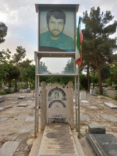 عکس آرامگاه پاسدار محمد معلم