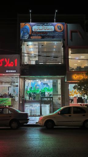 عکس شرکت فنی مهندسی ره مانا آسانرو