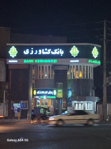 عکس بانک کشاورزی