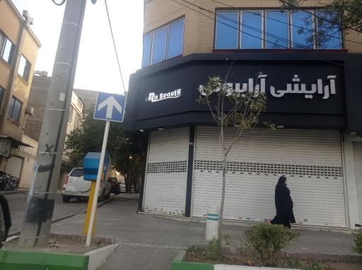 عکس آرایشی آرابیوتی