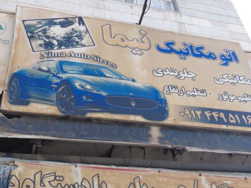 عکس اتوماتیک نیما