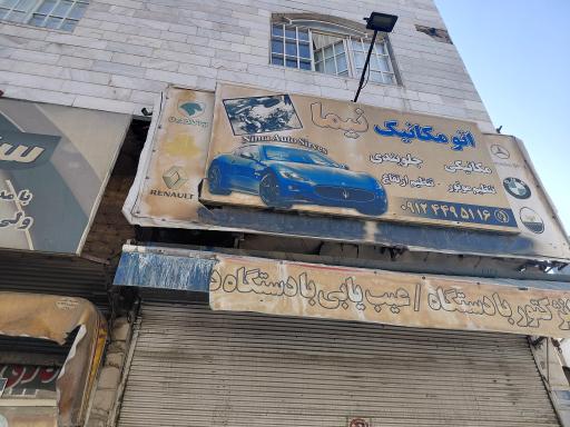 عکس اتوماتیک نیما