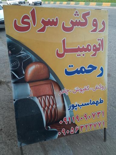 عکس روکش سرای رحمت