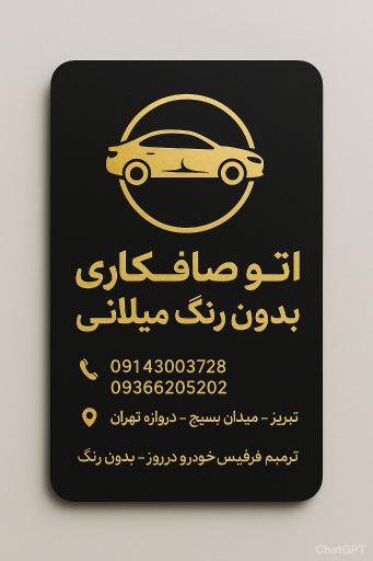 عکس صافکاری pdr میلانی