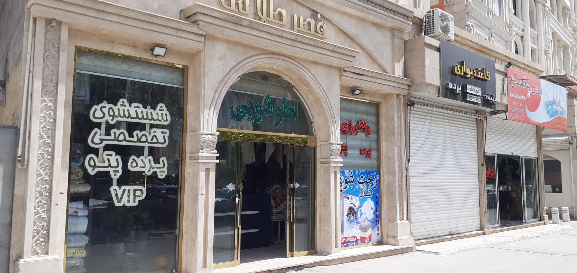 عکس خشکشویی اشکان 