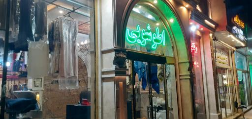 عکس خشکشویی اشکان 
