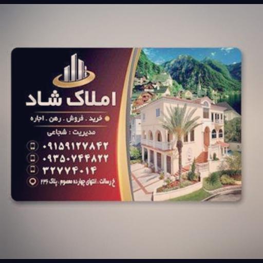 املاک شاد