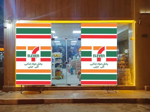 عکس فروشگاه مواد غذایی سون اِلون کیش 