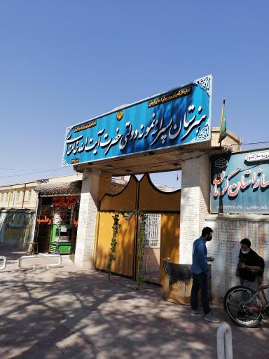 عکس هنرستان پسرانه نمونه دولتی آیت الله خامنه‌ای 