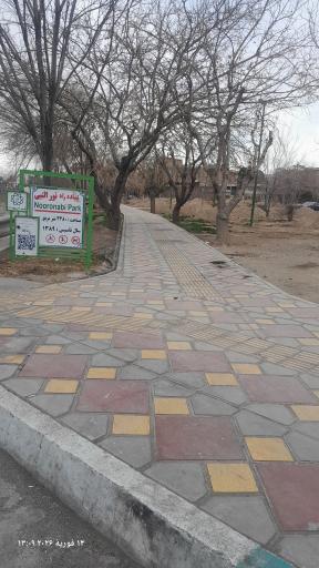عکس پارک نورالنبی(س)