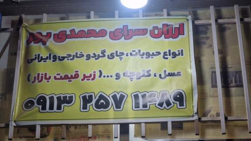 ارزانسرای محمدی پور 