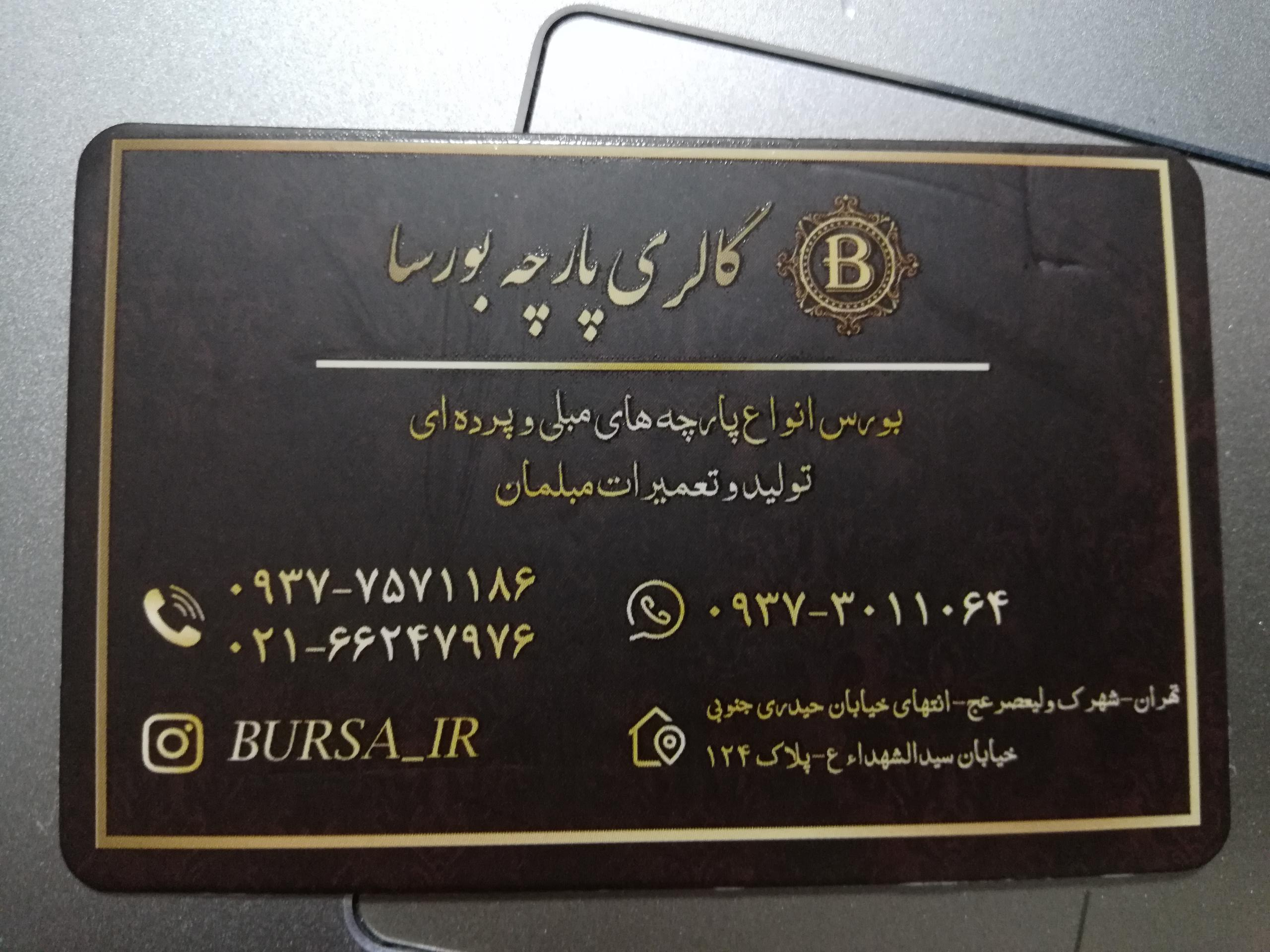 عکس گالری پارچه بورسا