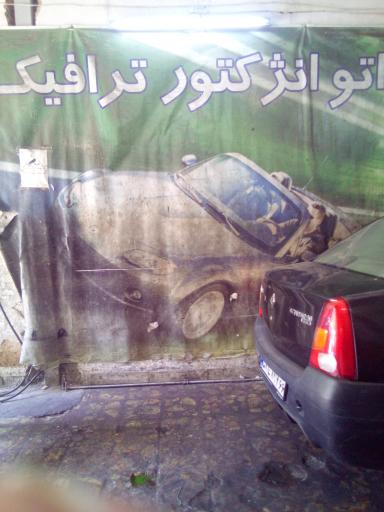 عکس مکانیکی رضا