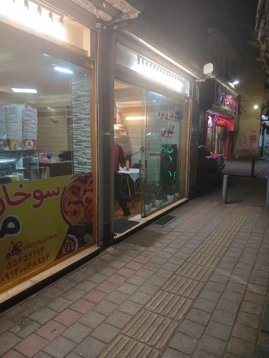 عکس سوخاری مزه 