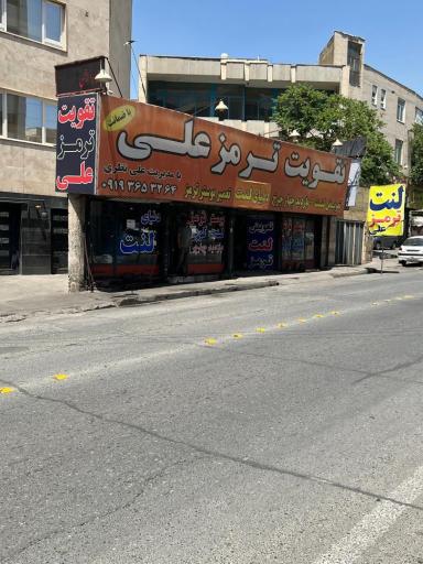 عکس تقویت ترمز علی