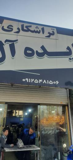 تراشکاری ایده آل