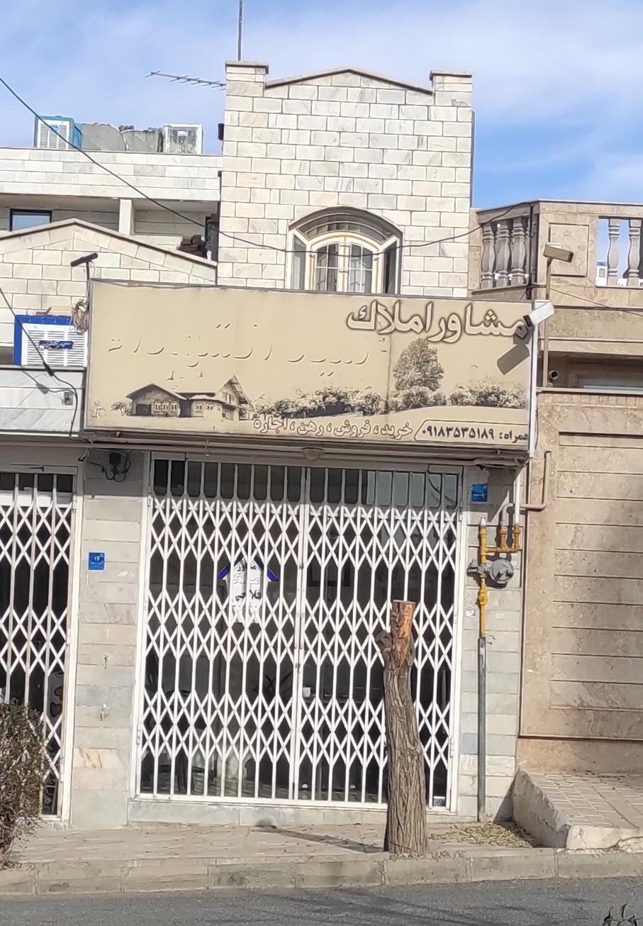 عکس مشاور املاک سیدالشهدا