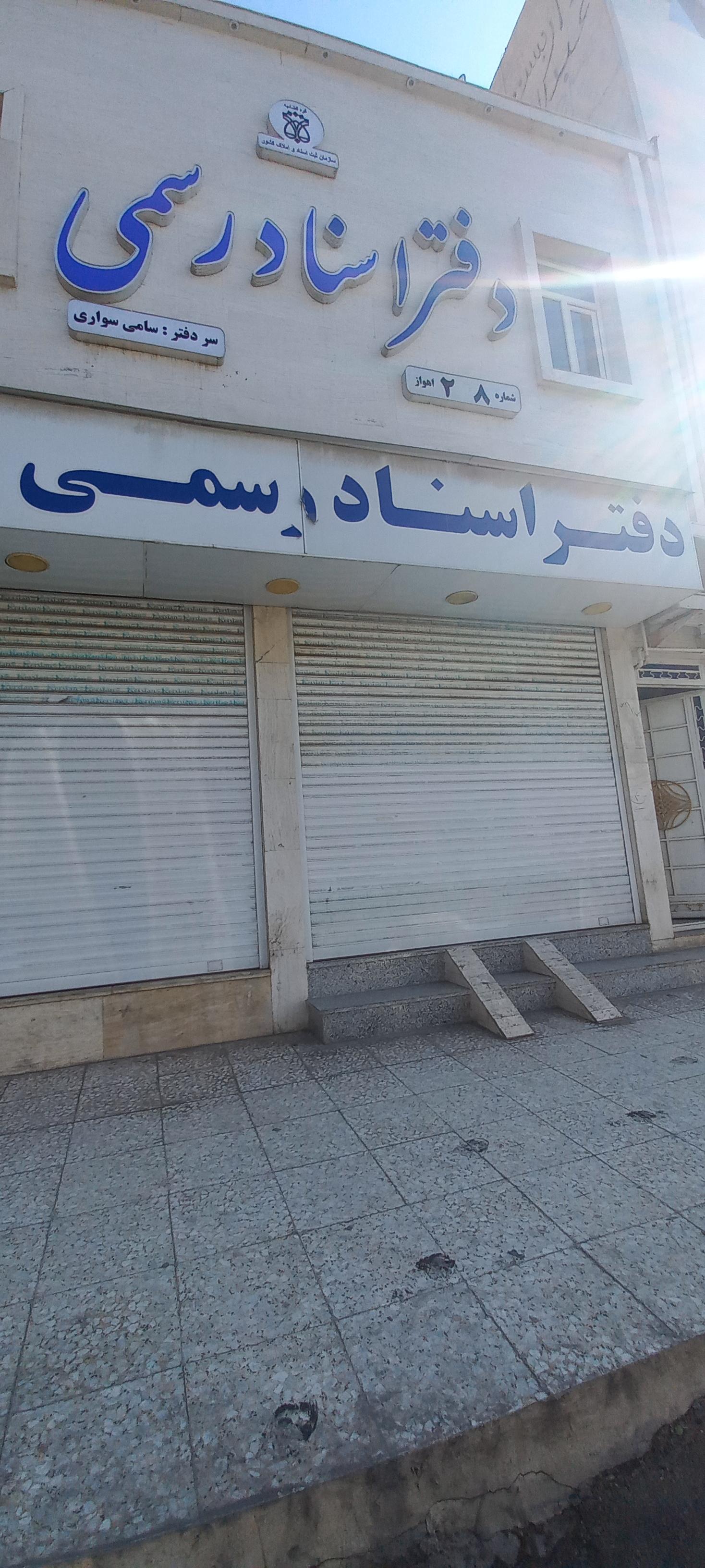 عکس دفتر اسناد رسمی شماره ۲۶۸