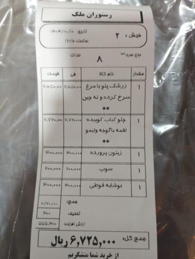 عکس رستوران ملک