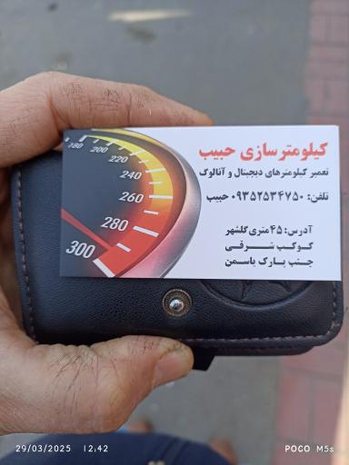 عکس کیلومتر سازی حبیب 