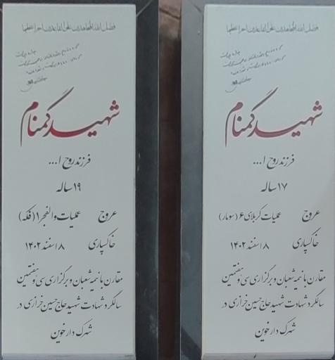 عکس مقبره شهدای گمنام دارخوین