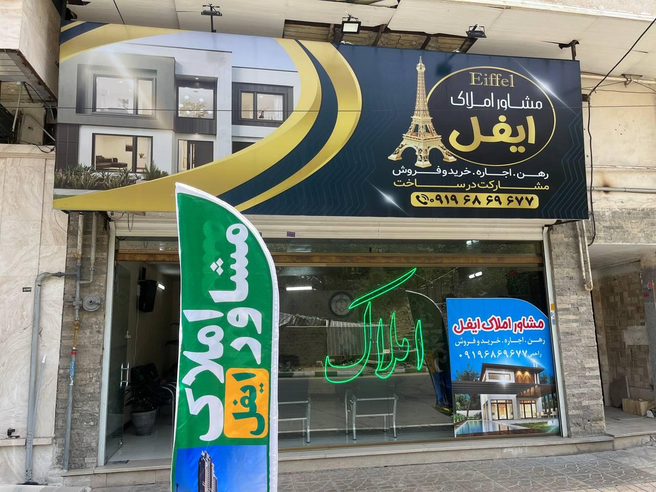 عکس مشاور املاک ایفل