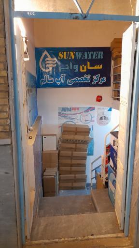 عکس تصفیه آب سان واتر