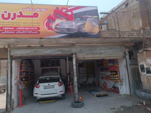 تعویض روغنی مدرن